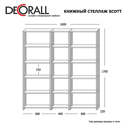 Книжный стеллаж Scott белый