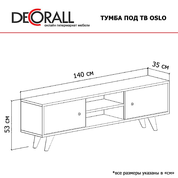 Тумба под тв oslo