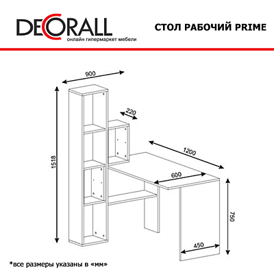 Письменный стол Prime